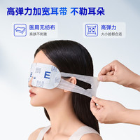 京东京造 C型医用蒸汽眼罩 热敷眼罩蒸汽缓解眼疲劳缓解干眼症