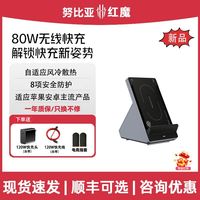 百亿补贴：努比亚 红魔氘锋80W无线充桌面风冷充电器快充适用苹果17红魔11pro