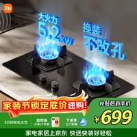 米家 烟灶联动 智能燃气灶  天然气