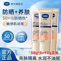 百亿补贴：凡士林 防晒霜亮肤隔离乳小金伞防紫外线全身清爽保湿SPF50防水30g