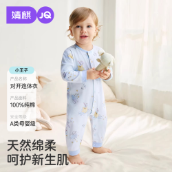 婧麒 新生婴儿衣服春夏a类云氧棉连体衣满月宝宝打底对开长袖哈衣