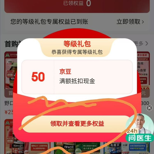 田中日健药品海旗，入会等级礼50京豆
