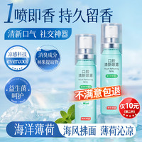京东京造 海洋薄荷口喷口气清新剂喷雾口腔清新口臭异味男女接吻神器男女