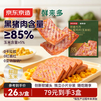 京东京造 黑猪午餐肉玉米味320g/8片独立片装