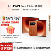 华为 Pura X Max 折叠手机新款双面阔型屏 AI灵感妙创 小艺伴随式AI 活力橙典藏版 16GB+512GB