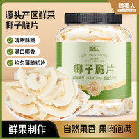 脆美人 椰子脆片 500g 1罐