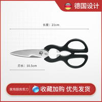 WMF 福腾宝 1882469990 家用多功能厨房剪刀 21CM 红色剪刀 蓝色剪刀