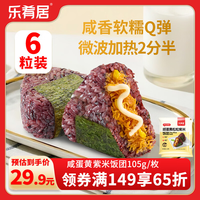乐肴居 LEYAOJU 乐肴居 咸蛋黄紫米饭团 105g*6个