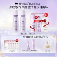 植物医生 正品青刺果 舒适修护保湿水乳 提亮紧致 轻敏敏感肌 护肤套装