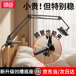 领臣 手机支架床头懒人平板支架床上专用桌面旋转悬臂支撑架视频追剧俯拍神器万能通用夹子