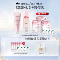 植物医生 正品山茶花套装 水乳面霜 补水保湿护肤品 官方旗舰店 三件套