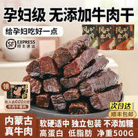 食味的初相 风干牛肉干 原味 500g 精选牛后腿肉