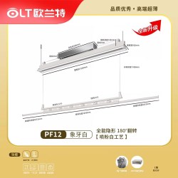 欧兰特 Q系列 电动晾衣架 1.2米单杆 遥控 照明 语音 可延长