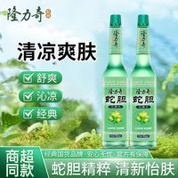 隆力奇 花露水清凉爽肤经典玻璃瓶正品清新户外蛇胆花露水195ml*2瓶