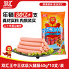 双汇 王中王 优级火腿肠 600g