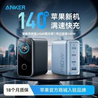 百亿补贴：Anker 140W氮化镓四口快充平板笔记本AI智能屏显充电头