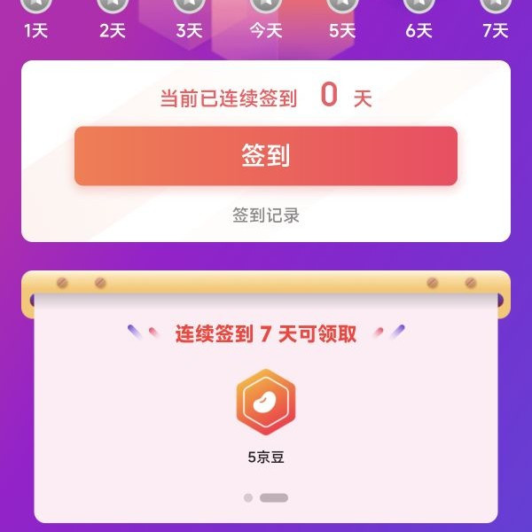 京东 店铺连续签到领豆子