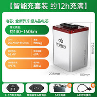 闪充智行 电动车锂电池+充电器