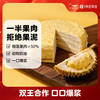 趣尝鲜 榴莲千层蛋糕 475g 6寸 冷冻