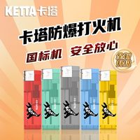 KATA ketta 卡塔 明火透明打火机 ABS塑料电子点火家用