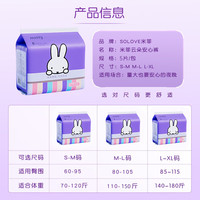 素乐 Miffy经期用安睡裤大码 1包5条