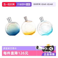 移动端：HERMÈS 蓝色橘彩星光女士淡香水 EDT