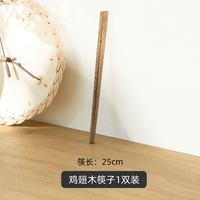 石径居 日式家用筷子 木质餐具 25cm 10双装 鸡翅木