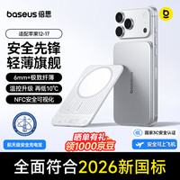 倍思 航天级快充 磁吸充电宝
