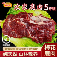 桃李旺 Taoliwang 桃李旺 国产梅花鹿腿肉 1.5kg