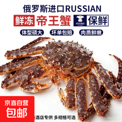 京喜 俄罗斯进口帝王蟹 特大冰鲜冷冻皇帝蟹 南极磷虾酱 100g