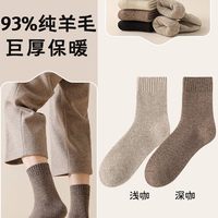 妮轻 美利奴98%纯羊毛袜子 男款加绒中筒袜 黑色
