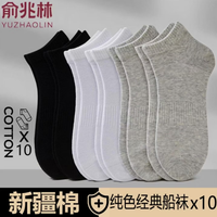 俞兆林 男生纯棉短袜 10双