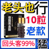 尔娅贝 黑金刚 10粒