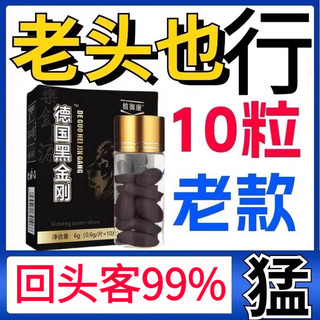 尔娅贝 黑金刚 10粒