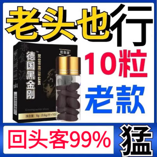 尔娅贝 黑金刚 10粒
