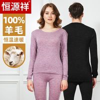 恒源祥 100%羊毛保暖内衣套装