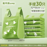 微净 背心式垃圾袋 30只（52*55cm） 大号和平鸽