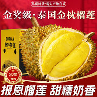 晟容果蔬 泰国金枕榴莲 当季新鲜水果 3-4斤 甄选果丨包3-4房 臻选老树果丨出肉率更高