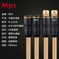 移动端：mpssgp Mps台湾HiFi发烧级6N单晶铜XLR平衡线音频线卡农卡侬公对母信号线