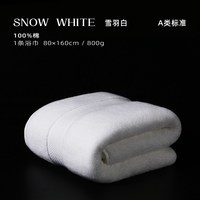 艾米乐 AIR 纯棉浴巾 80cm*160cm 白色 柔软吸水 速干