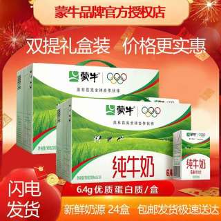 蒙牛 4月产 蒙牛纯牛奶200ml*24盒*2提共计48盒营养纯奶新鲜速发促销特惠装方包