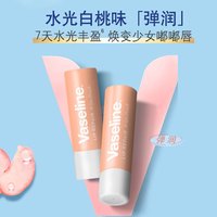 凡士林 修护润唇膏3.5g清甜白桃 唇膏唇膜