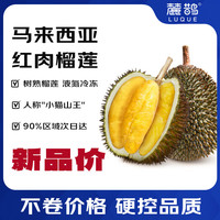 麓鹊 马来西亚红肉榴莲 4.0-4.5斤 D101液氮整果