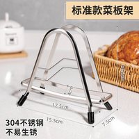 88VIP：维艾 304不锈钢菜板架 多功能加厚 厨房置物架