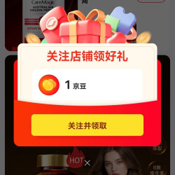 京东关注1金豆