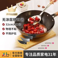 88VIP：利仁 JT-C3210(升级款) 精铁炒锅 32cm 无涂层