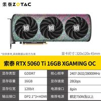 索泰 RTX5060Ti 16GB XGAMING OC BLACK星夜电竞游戏AI独立显卡