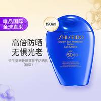 资生堂 新艳阳夏臻效水动力防护乳液 SPF50+ PA++++ 150ml