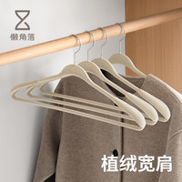 懒角落 植绒防滑衣架 加厚无痕宽肩挂衣