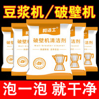 和洁士 品牌破壁机一体除gou家家必备清洗 20包